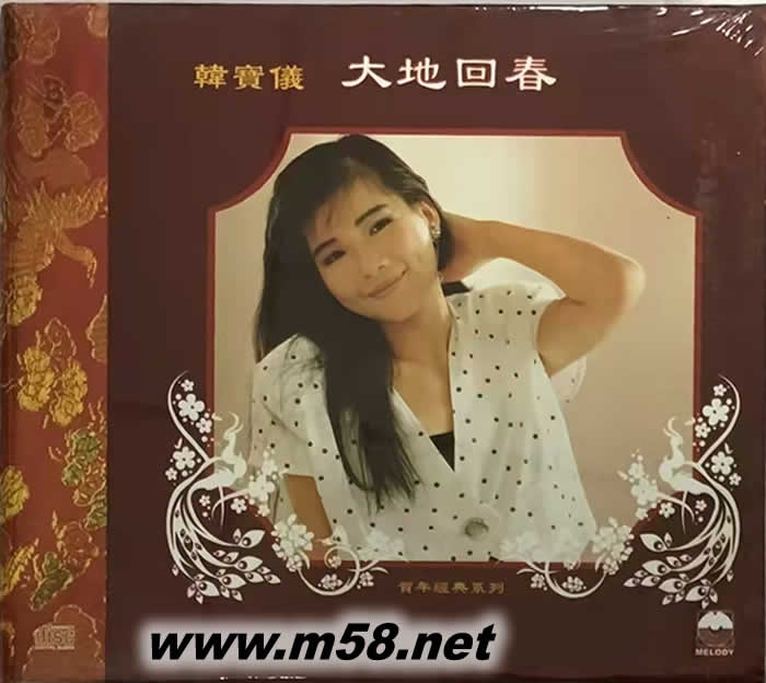 大地回春 韓寶儀專輯正面圖片