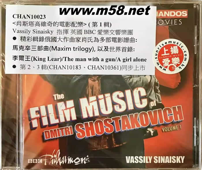 Shostakovich: The Film Music of Dmitri Shostakovich, Vol. 1 肖斯塔高維奇的電影配樂(第1輯)專輯正面圖片