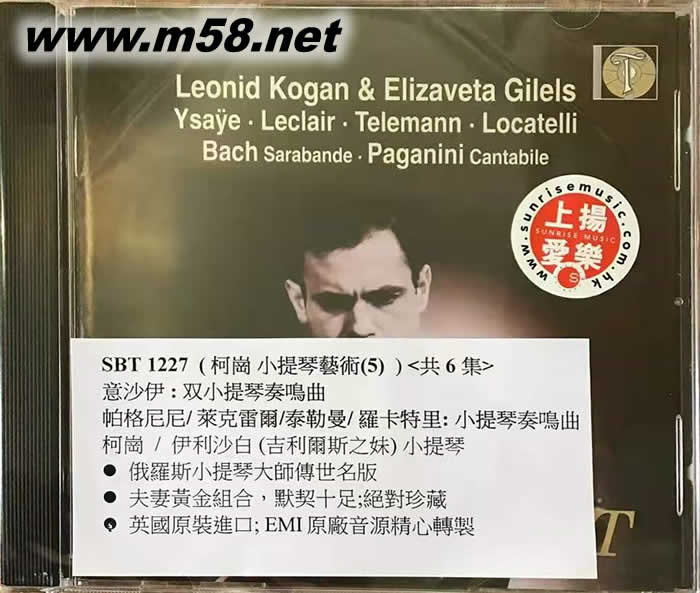 柯崗 小提琴藝術(5) BACH PAGANINI專輯正面圖片