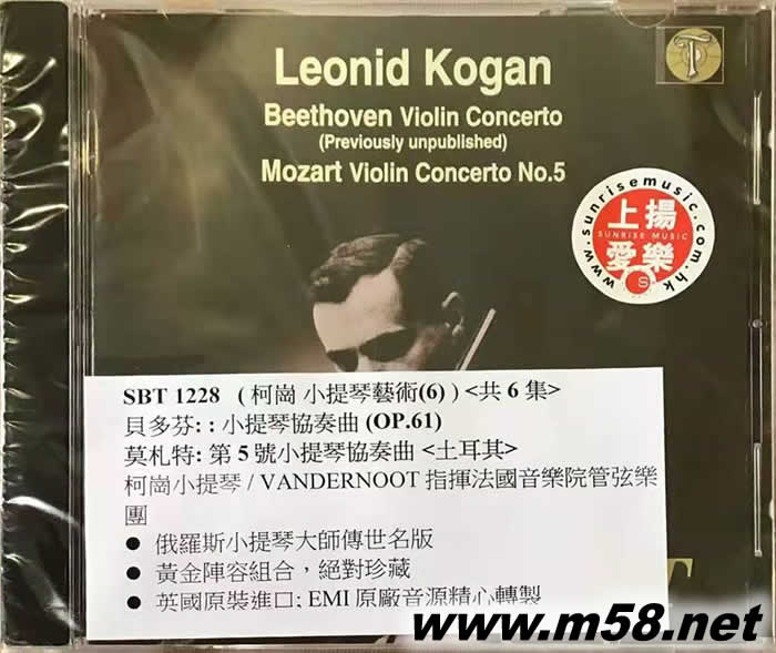 貝多芬/ 莫札特: 小提琴協(xié)奏曲 (柯崗-小提琴藝術(shù)) Beethoven/ Mozart: Violin Concertos專(zhuān)輯正面圖片