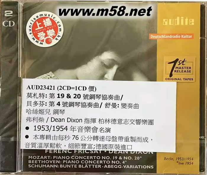 莫札特: 第19 & 20 號鋼琴協奏曲/ 貝多芬: 第4號鋼琴協奏曲/ 舒曼: 變奏曲專輯正面圖片