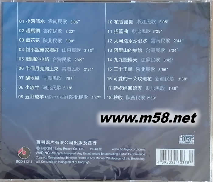 中國民歌金曲(三) 小河淌水專輯背面圖片
