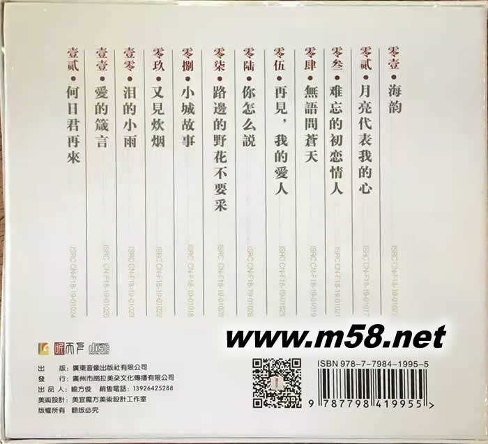 淡淡君情 24K金碟 GOLD CD 純金碟 限量版專輯背面圖片