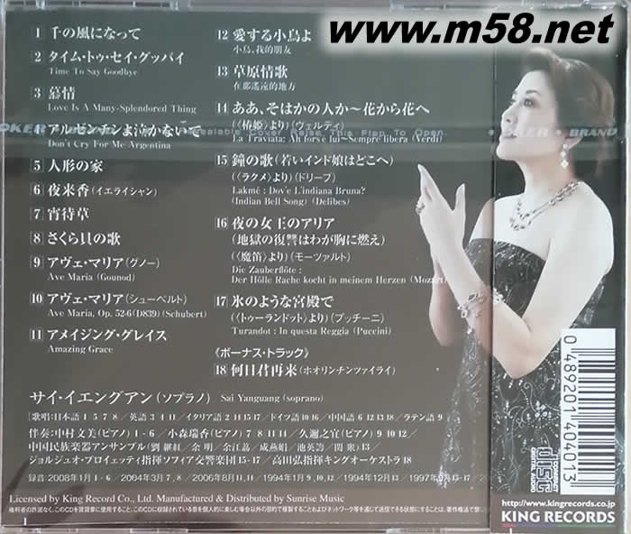 美聲精選THE BEST OF YAN-GUANG SAI專輯背面圖片