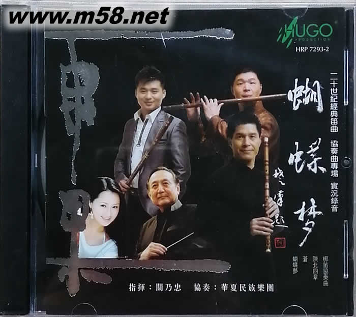 蝴蝶夢 笛簫 中國版專輯正面圖片