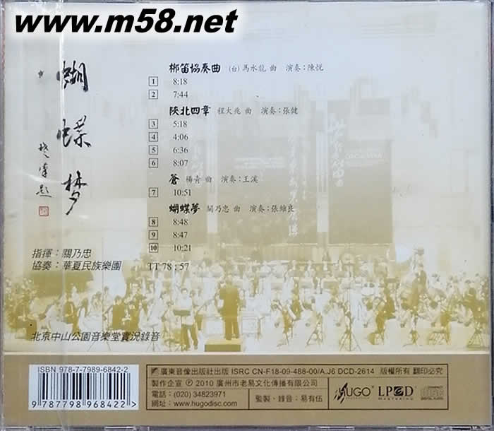 蝴蝶夢 笛簫 中國版專輯背面圖片