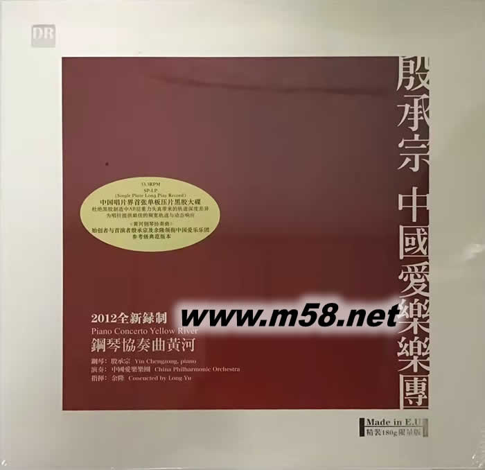 殷承宗 鋼琴協(xié)奏曲黃河 180g 33RPM LP 黑膠專輯正面圖片