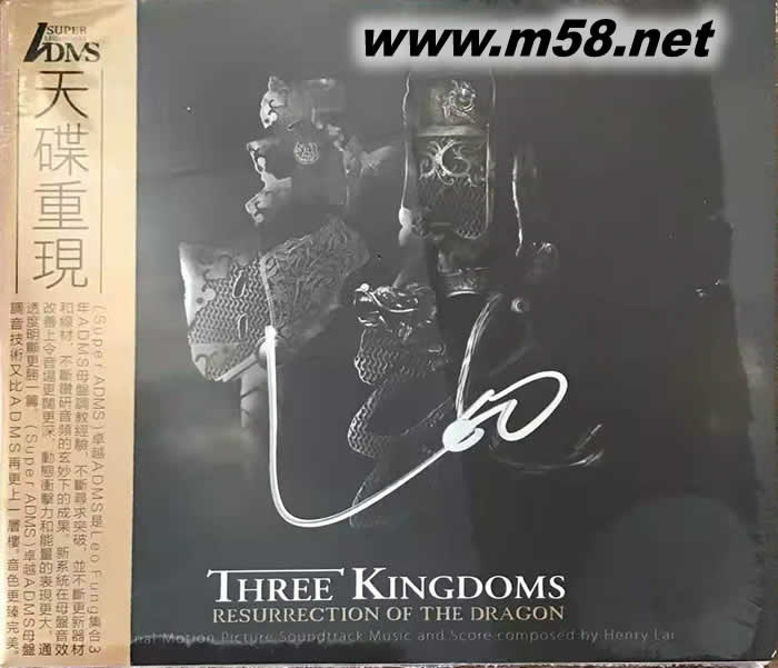 三國之見龍卸甲 電影原聲大碟 ADMS 限量版專輯正面圖片