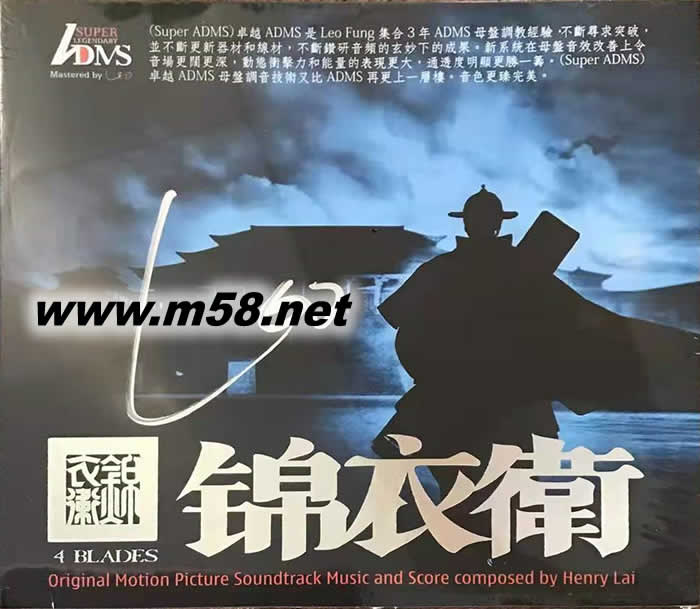 錦衣衛 ADMS專輯正面圖片