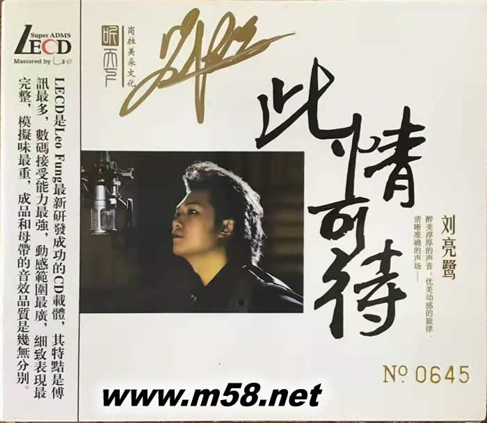 此情可待 LECD 限量版專輯正面圖片