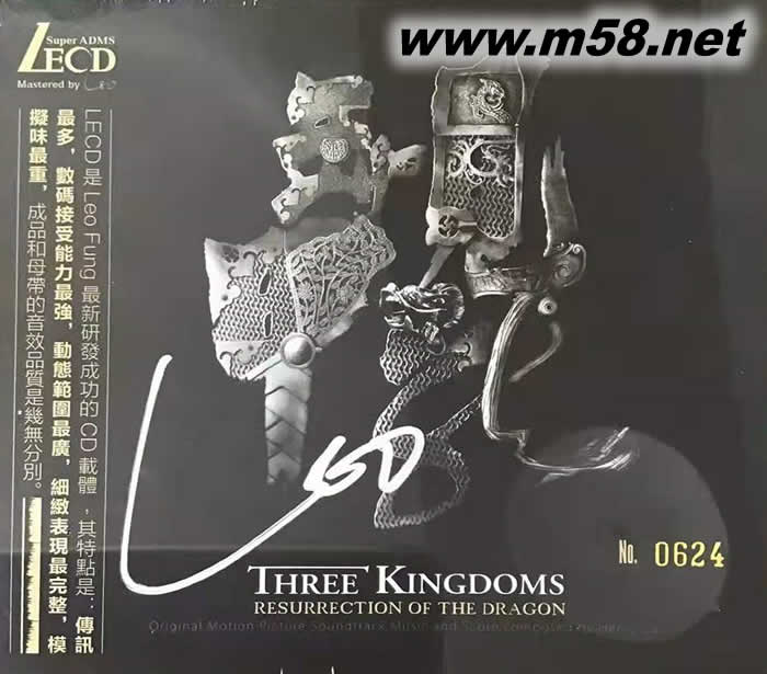 三國之見龍卸甲 電影原聲大碟 LECD 限量版專輯正面圖片