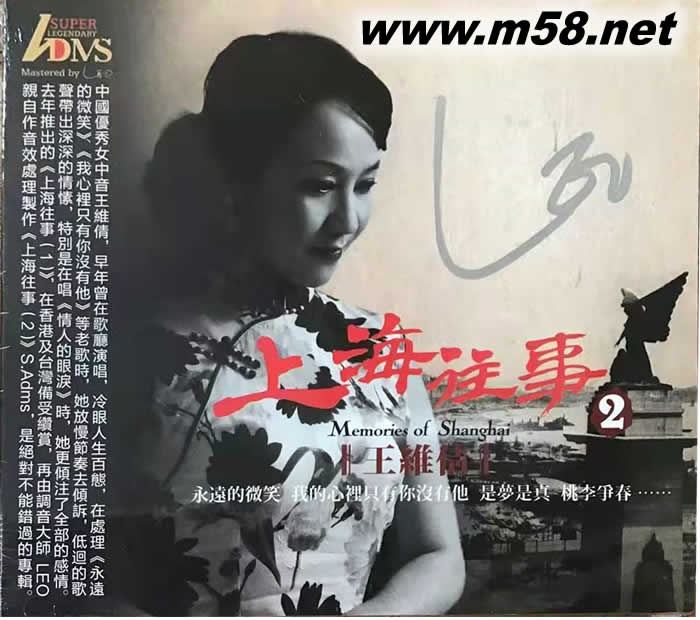 上海往事 貳 ADMS專輯正面圖片