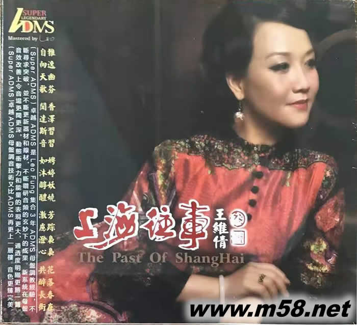 上海往事 參 ADMS專輯正面圖片