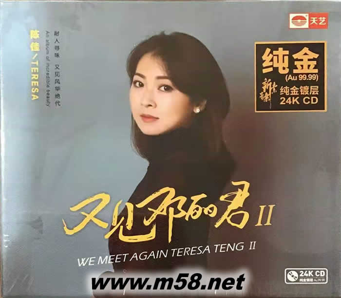 又見鄧麗君 第二集 24K金碟 GOLD CD 純金碟 限量版專輯正面圖片