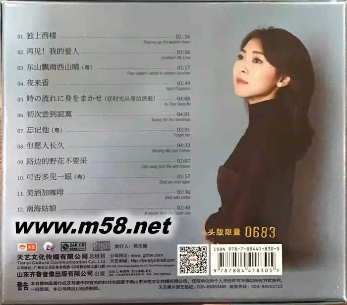 又見鄧麗君 第二集 24K金碟 GOLD CD 純金碟 限量版專輯背面圖片