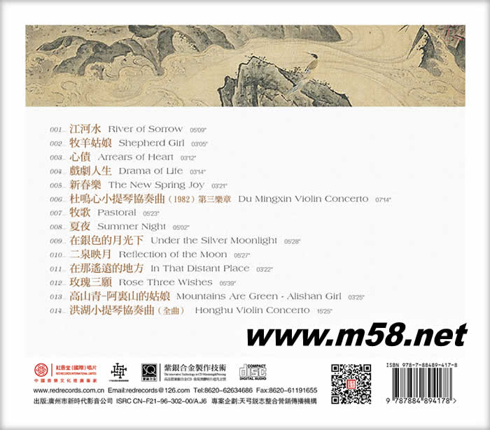 江河水 西崎崇子 紫銀合金SQCD 限量版專輯背面圖片