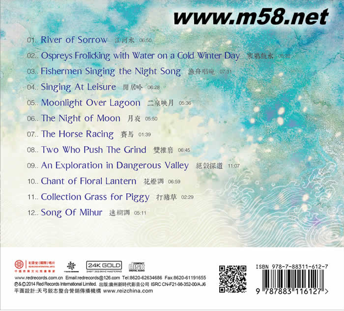 江河水 24K GOLD CD 金碟 紅音堂版專輯背面圖片