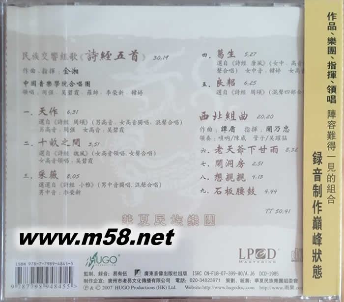 詩經(jīng)五首 西北組曲專輯背面圖片