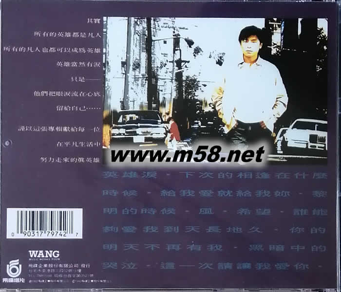 英雄淚專輯背面圖片