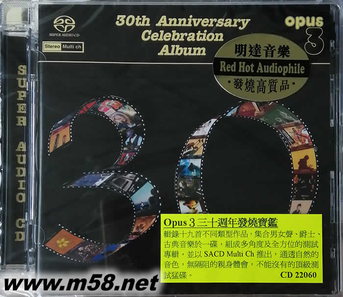 30TH ANNIVERSARY CELEBRATION ALBUM 三十周年發燒寶鑒薩 SACD(瑞典OPUS 3 發燒工作室)專輯正面圖片