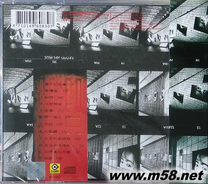 齊豫中文個(gè)人聲音自傳 敢愛專輯背面圖片