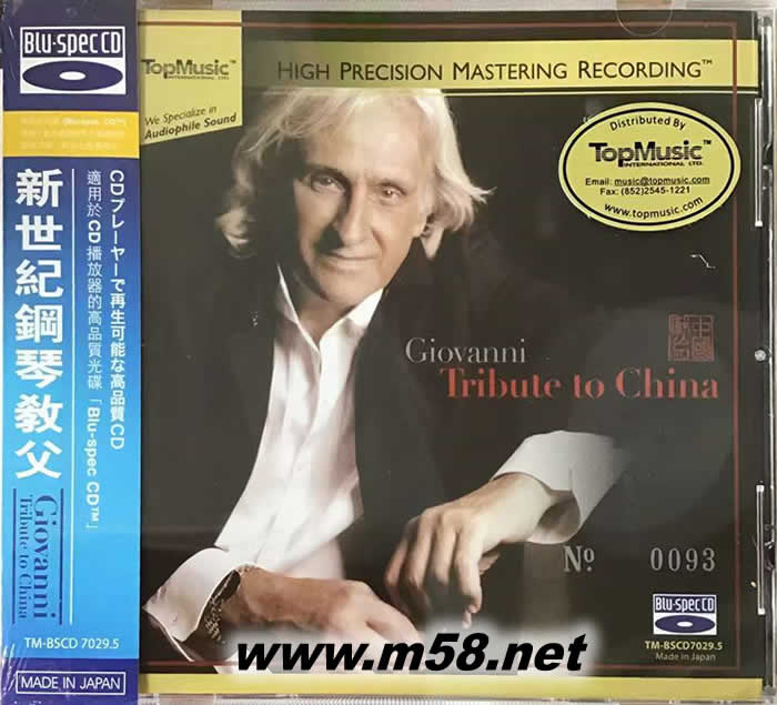 獻(xiàn)給中國(guó) Tribute to China BDA 新世紀(jì)純音樂(lè) 限量版專(zhuān)輯正面圖片