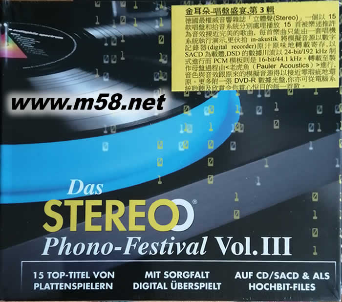 金耳朵 唱盤盛宴第3輯 Das Stereo Phono-Festival Vol. III SACD+DVD專輯正面圖片