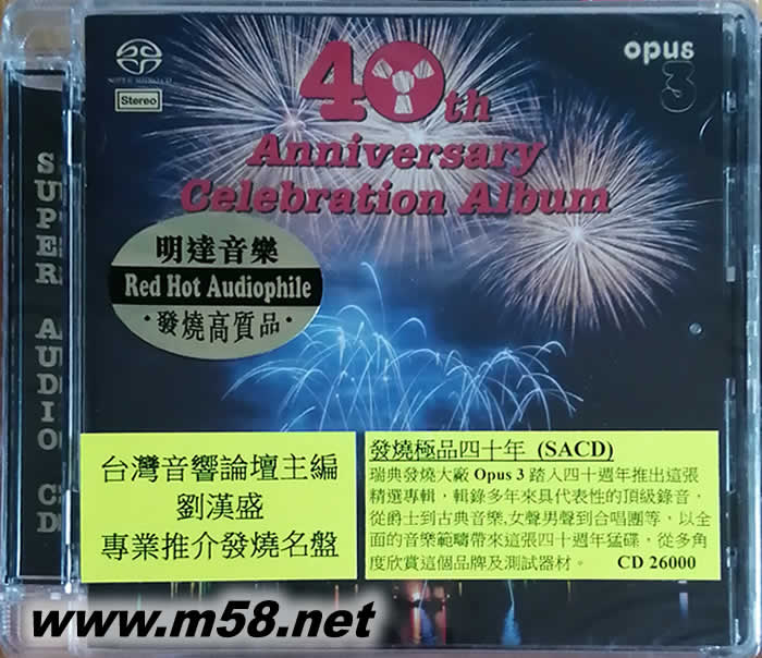 OPUS 3 發燒極品四十年精選 40th Anniversary Celebration Album (SACD)劉漢盛推介專輯正面圖片