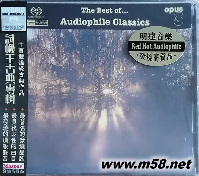 試機(jī)王發(fā)燒古典專輯SACD OPUS 3 出品專輯正面圖片