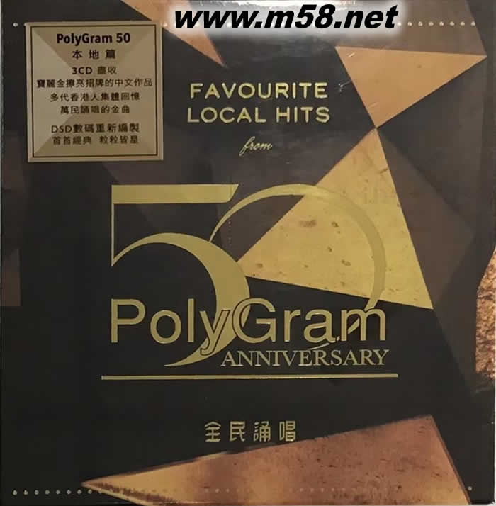 寶麗金 全民誦唱 粵語本地篇 - PolyGram 50th Anniversary 3CD套裝專輯正面圖片
