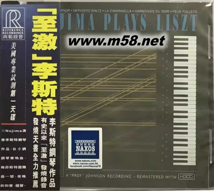 NOJIMA PLAYS LISZT至激 李斯特 野島實演奏李斯特專輯正面圖片