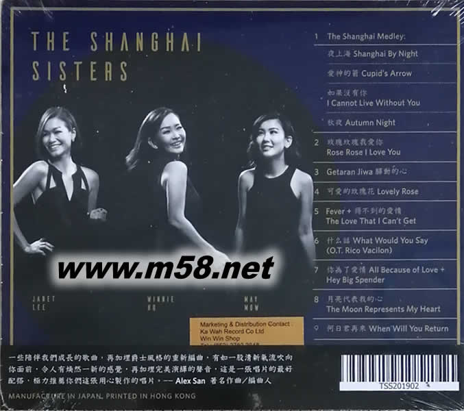 上海姐妹樂團 THE SHANGHAI SISTERS 爵士三重唱 SACD 限量版專輯背面圖片