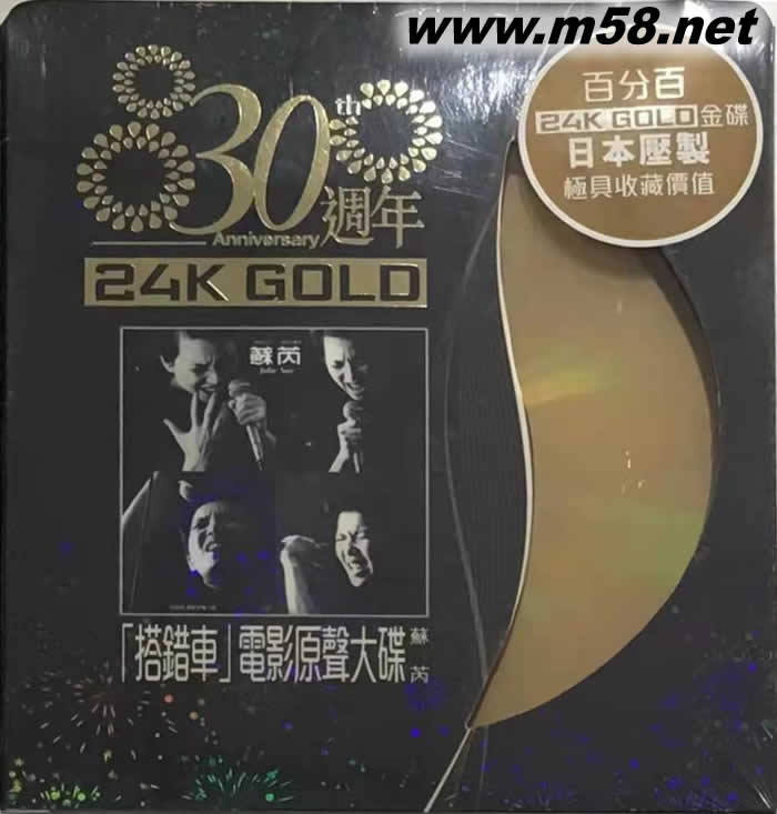 搭錯車電影原聲大碟 (30周年 24K金碟 GOLD 黑色封面)專輯正面圖片