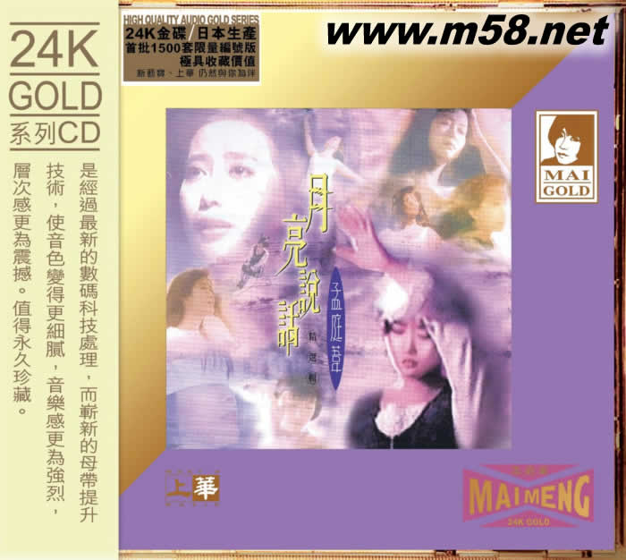 月亮說話精選輯 純24K金碟 GOLD CD 2020日本限量版專輯正面圖片