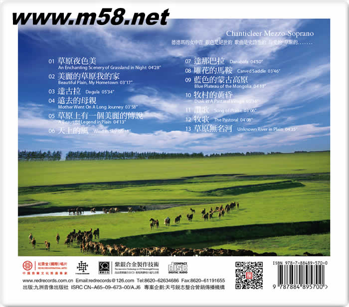 德德瑪 傳奇再現(xiàn) 中國殿堂級歌唱家 紫銀合金SQCD限量版專輯背面圖片