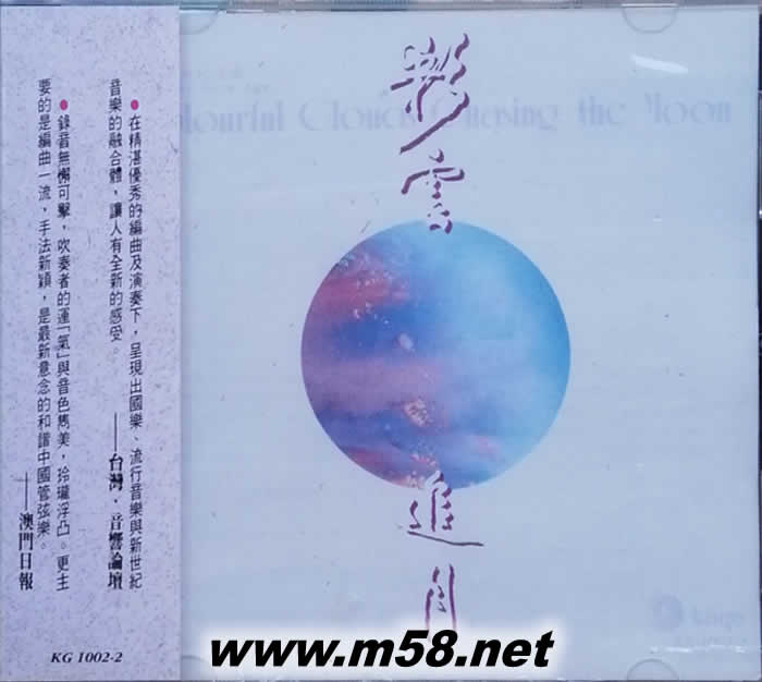 彩云追月 (笛子、洞簫,排簫)專輯正面圖片