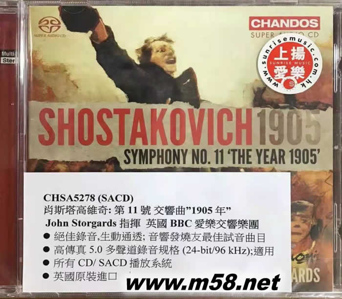 Shostakovich: Symphony No. 11 肖斯塔高維奇: 第11號 交響曲 1905年 (SACD)專輯正面圖片