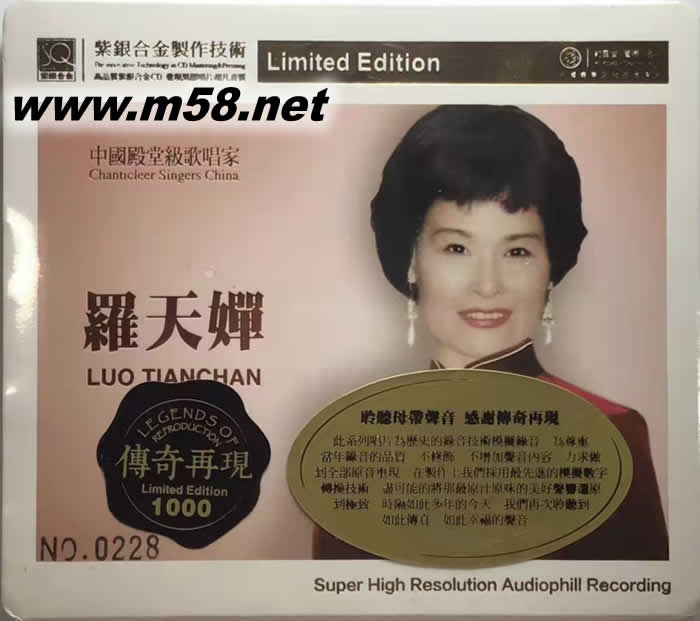 羅天嬋 傳奇再現(xiàn) 紫銀合金SQCD限量版專輯正面圖片