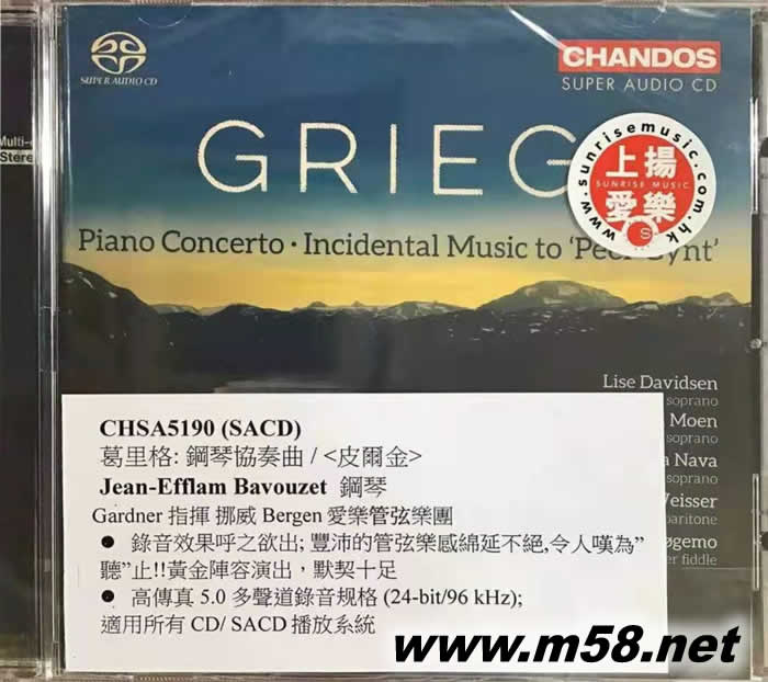 Grieg: Piano Concerto & Incidental Music to Peer Gynt 葛里格: 鋼琴協奏曲 皮爾金 (SACD)專輯正面圖片