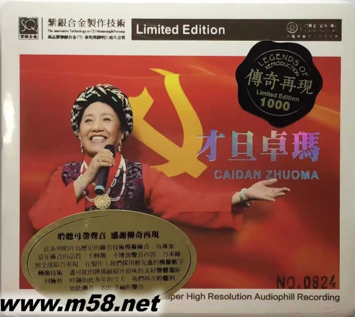 才旦卓瑪 傳奇再現(xiàn) 紫銀合金SQCD限量版專輯正面圖片