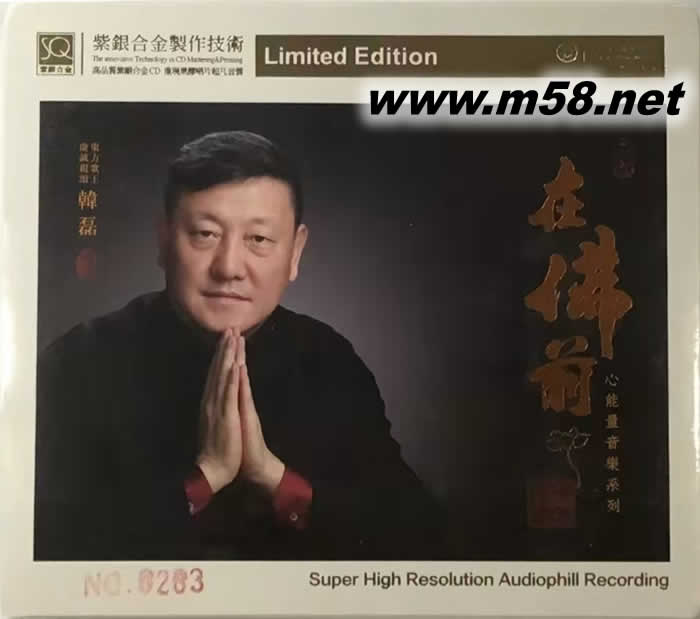 韓磊 在佛前 紫銀合金SQCD限量版專輯正面圖片