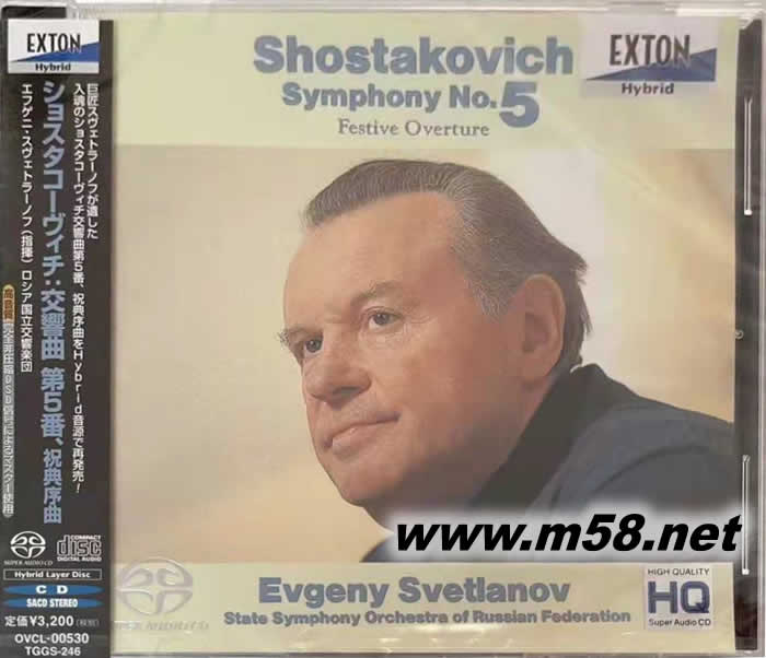 肖斯塔科維奇 第五交響曲 斯維特蘭諾夫 EVGENY SVETLANOV指揮 SHOSTAKOVICH SYMPHONY NO.5 SACD專輯正面圖片