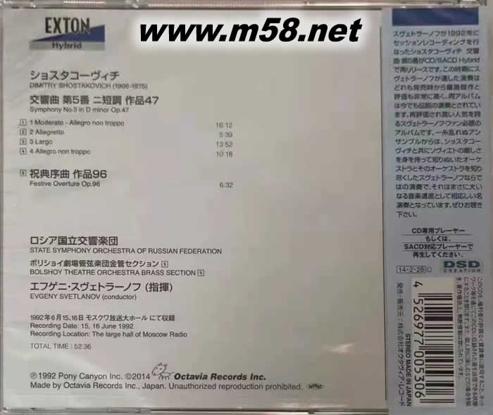 肖斯塔科維奇 第五交響曲 斯維特蘭諾夫 EVGENY SVETLANOV指揮 SHOSTAKOVICH SYMPHONY NO.5 SACD專輯背面圖片