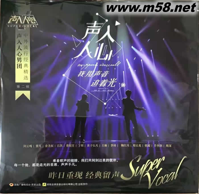 聲入人心 第一集 中外流行經(jīng)典精選 黑膠 (紫色封面)專輯正面圖片