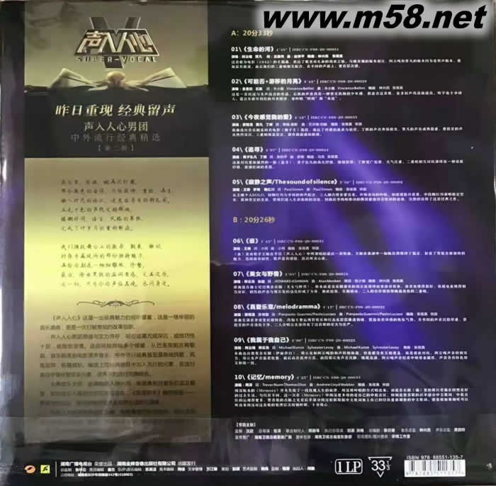 聲入人心 第一集 中外流行經(jīng)典精選 黑膠 (紫色封面)專輯背面圖片