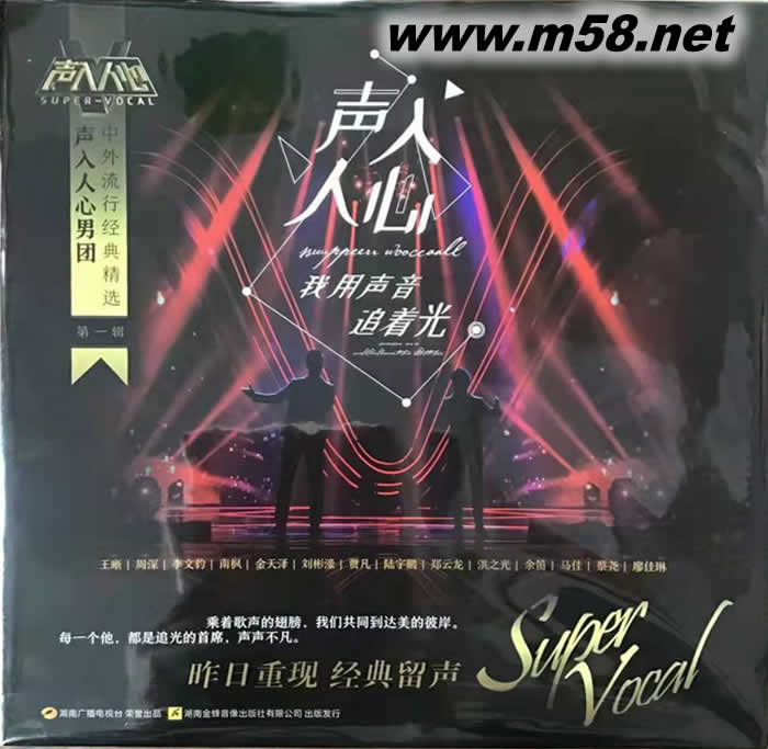 聲入人心 第二集 中外流行經(jīng)典精選 黑膠 (紅色封面)專輯正面圖片