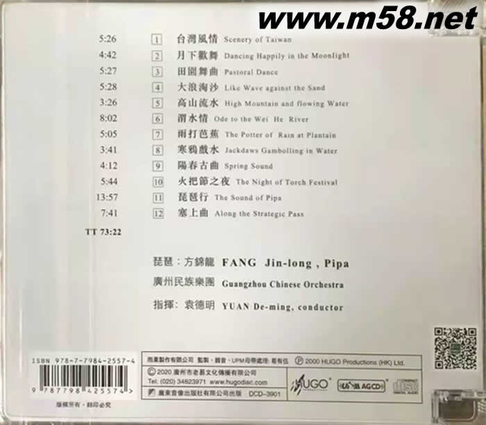 琵琶行 UPMCD UPMAGCD專輯背面圖片