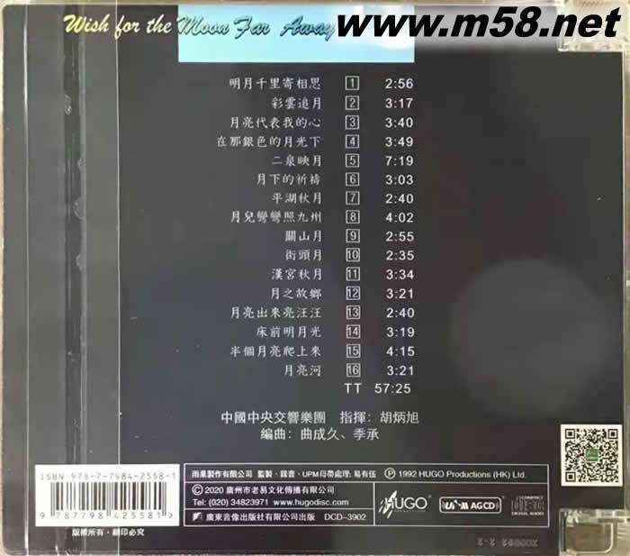 明月千里寄相思 UPMAGCD UPMCD專輯背面圖片