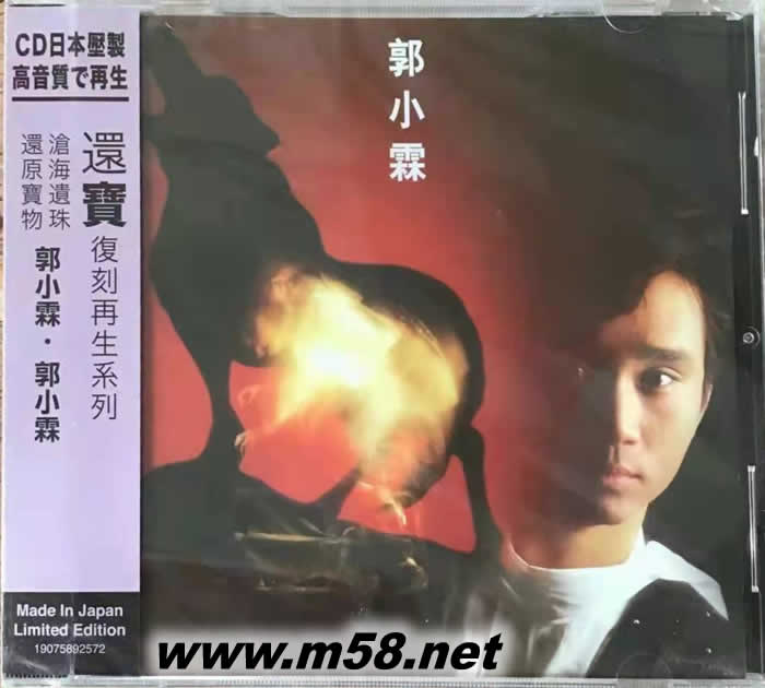 郭小霖同名專輯 (SONY日本限量版CD)專輯正面圖片