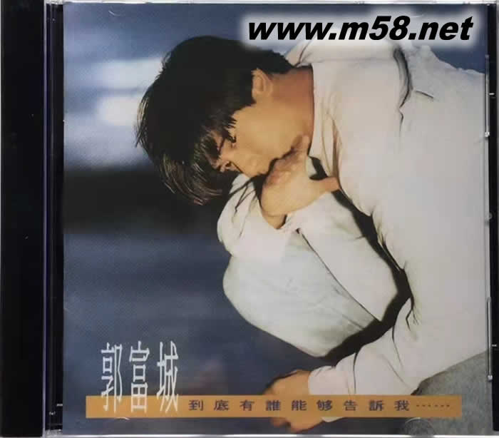 到底有誰能夠告訴我……專輯正面圖片